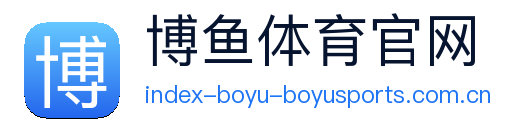 博鱼体育 Logo